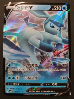 Pokemon Gem Pack 2 CBB2C Glaceon V 08 13/14 NM Chinese - Image 1