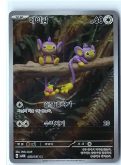 Aipom Pokemon SV4M 075/066 (Paradox Rift) Illustration Rare Korean Holo NM - Image 1