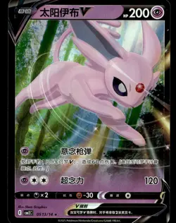Espeon-V 0513/14 Gem Pack Volume 2 Pokemon Chinese Near Mint - Image 1