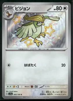 Pidgeotto 305/190 Shiny Shiny Treasure ex Pokemon Japanese Holo Near Mint - Image 1