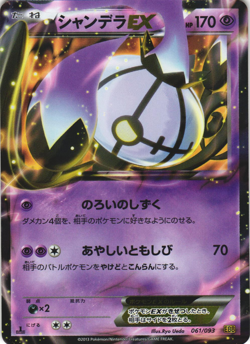 Chandelure EX 061/093 EX Battle Boost 1st Edition Japanese Holo Pokemon Card NM - Image 1