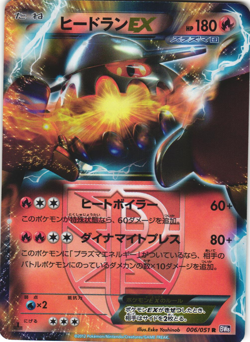 Heatran EX 006/051 Spiral Force BW8 1st Ed Japanese Holo Rare Pokemon Card NM - Image 1