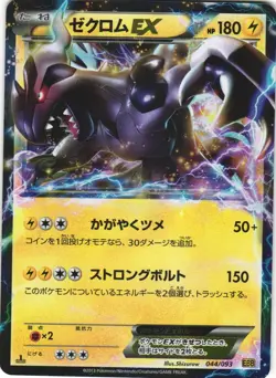 Zekrom EX 044/093 EX Battle Boost EBB Holo Japanese Pokemon Card NM - Image 1