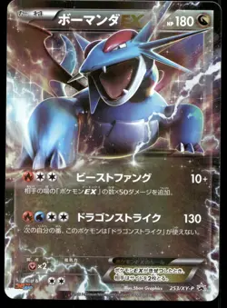 Japanese Pokemon Salamence EX 253/XY-P CoroCoro EXC - Image 1