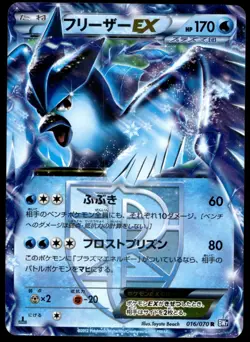 Japanese Pokemon Articuno EX (Team Plasma) 016/070 BW7: Plasma Gale EXC - Image 1