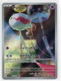 Japanese Pokemon TCG - Chimecho 106/101 - Mask of Change - Art Rare - Image 1