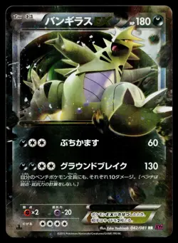Tyranitar EX 042/081 Double Rare Bandit Ring Pokemon Japanese Near Mint - Image 1