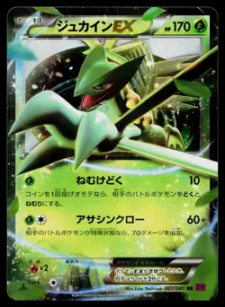 Sceptile EX 007/081 Double Rare Bandit Ring Pokemon Japanese Near Mint - Image 1