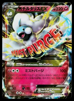 M Altaria EX 054/078 Double Rare Psychic King Pokemon Japanese Lightly Played - Image 1