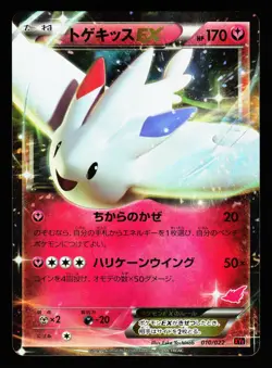 Togekiss EX 010/022 Togekiss EX Deck XY8 Holo 2015 Pokemon Japanese LP - Image 1