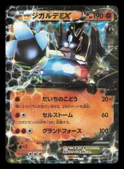 Zygarde EX 022/036 Mythical Dream Shine 1st Edition 2016 Japanese Pokemon TCG LP - Image 2