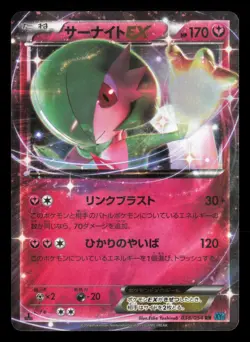 Gardevoir EX 038/054 Cruel Traitor 1st Edition Japanese Pokemon TCG LP - Image 2