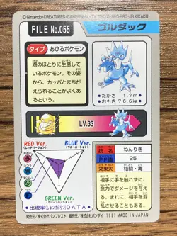 Pokemon Carddass Card Golduck File No.55 Bandai Pocket Monsters 1997 Japan - Image 2