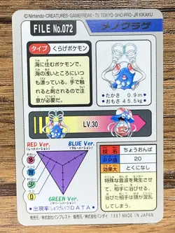 Pokemon Carddass Card Tentacool File No.72 Bandai Pocket Monsters 1997 - Image 2