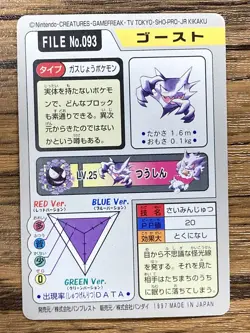 Pokemon Carddass Card Haunter File No.93 Bandai Pocket Monsters 1997 Japan - Image 2