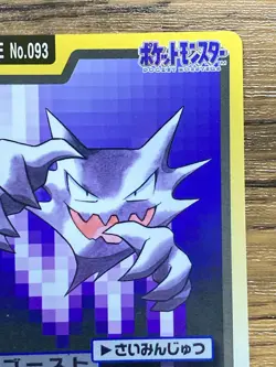 Pokemon Carddass Card Haunter File No.93 Bandai Pocket Monsters 1997 Japan - Image 4