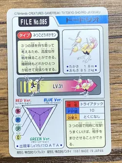 Pokemon Carddass Card Dodrio File No.85 Bandai Pocket Monsters 1997 Japan - Image 2