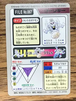 Pokemon Carddass Card Machoke File No.67 Bandai Pocket Monsters 1997 - Image 2