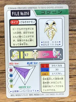 Pokemon Carddass Card Kakuna File No.14 Bandai Pocket Monsters 1997 - Image 2