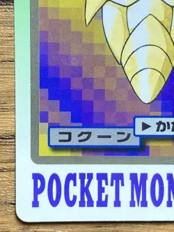 Pokemon Carddass Card Kakuna File No.14 Bandai Pocket Monsters 1997 - Image 5