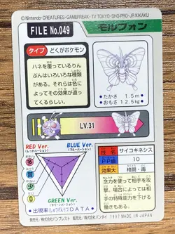 Pokemon Carddass Card Venomoth File No.49 Bandai Pocket Monsters 1997 - Image 2