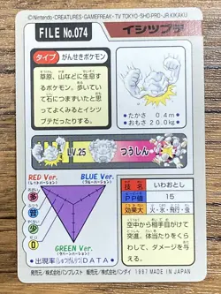 Pokemon Carddass Card Geodude File No.74 Bandai Pocket Monsters 1997 Japan - Image 2
