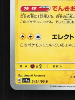 Pawmot 249/190 NM Shiny Treasure ex Japanese Pokemon Card TCG - Image 2