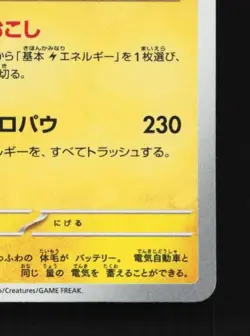 Pawmot 249/190 NM Shiny Treasure ex Japanese Pokemon Card TCG - Image 3