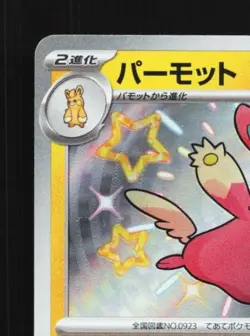 Pawmot 249/190 NM Shiny Treasure ex Japanese Pokemon Card TCG - Image 4