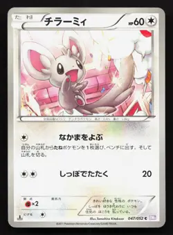 Minccino 047/052 Psycho Drive LP Japanese Pokemon Card TCG - Image 1