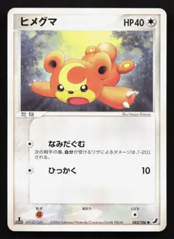 Teddiursa 083/106 Golden Sky Silvery Ocean LP Japanese Pokemon Card TCG - Image 1