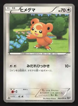 Teddiursa 062/076 Megalo Cannon NM Japanese Pokemon Card TCG - Image 1