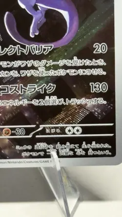 Pokemon Mewtwo Holo Card 183/165 SV2a Japanese 151 AR Art Rare NM Condition - Image 4