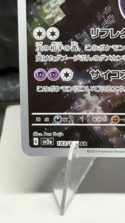 Pokemon Mewtwo Holo Card 183/165 SV2a Japanese 151 AR Art Rare NM Condition - Image 5