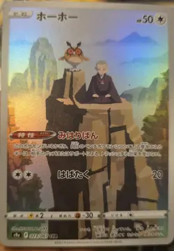 Pokemon Card Japanese Hoothoot S9a F 073/067 CHR HOLO Nintendo Japan - Image 1