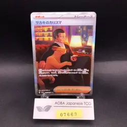 Giovanni's Charisma SAR 207/165 SV2a Pokemon Card 151 Japanese Pokemon Card 2023 - Image 1