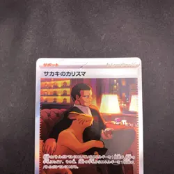 Giovanni's Charisma SAR 207/165 SV2a Pokemon Card 151 Japanese Pokemon Card 2023 - Image 3