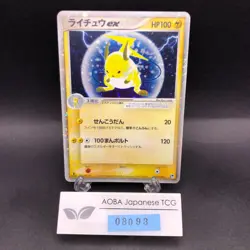 Raichu ex Holo 023/053 1st Edition EX Sandstorm - Japanese Pokemon Card - 2003 - Image 1