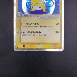 Raichu ex Holo 023/053 1st Edition EX Sandstorm - Japanese Pokemon Card - 2003 - Image 4