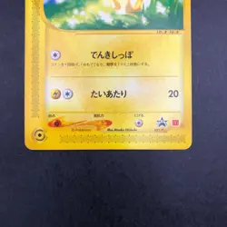 Pikachu 021/P McDonald's Promo - Japanese Pokemon Card - 2002 - Image 4