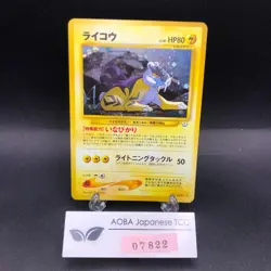 Raikou Holo No.243 Neo 3 Revelation - Japanese Pokemon Card - 2000 - Image 1