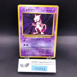 [SWIRL] Mewtwo Holo No.150 Base Set - Japanese Pokemon Card - 1996 - Image 1