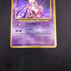 [SWIRL] Mewtwo Holo No.150 Base Set - Japanese Pokemon Card - 1996 - Image 4