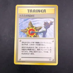 Misty's Tears (Banned Art) Gym 1 Heroes - Japanese Pokemon Card - 1998 - Image 2