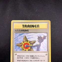 Misty's Tears (Banned Art) Gym 1 Heroes - Japanese Pokemon Card - 1998 - Image 3