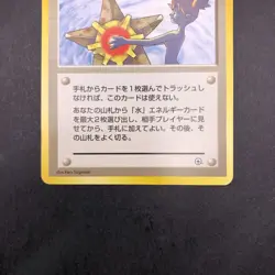 Misty's Tears (Banned Art) Gym 1 Heroes - Japanese Pokemon Card - 1998 - Image 4
