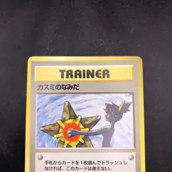 Misty's Tears (Banned Art) Gym 1 Heroes - Japanese Pokemon Card - 1998 - Image 3