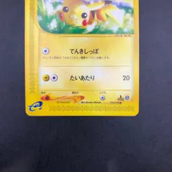 Pikachu 016/128 1st Edition e-Series E1 Expedition - Japanese Pokemon Card 2001 - Image 4