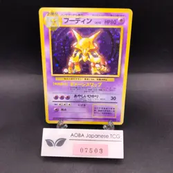 Alakazam Holo No.065 Base Set - Japanese Pokemon Card - 1996 - Image 1