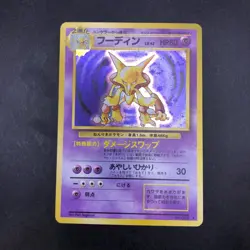 Alakazam Holo No.065 Base Set - Japanese Pokemon Card - 1996 - Image 2